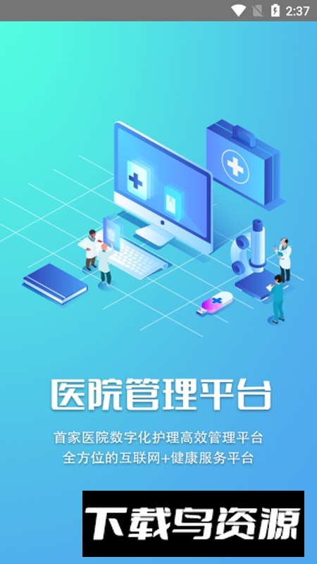 智护APP官方正版手机版截图3