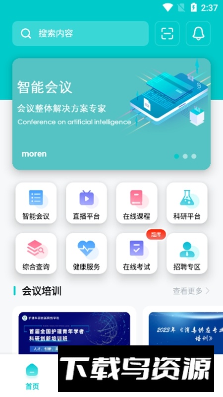 智护APP官方正版手机版截图5