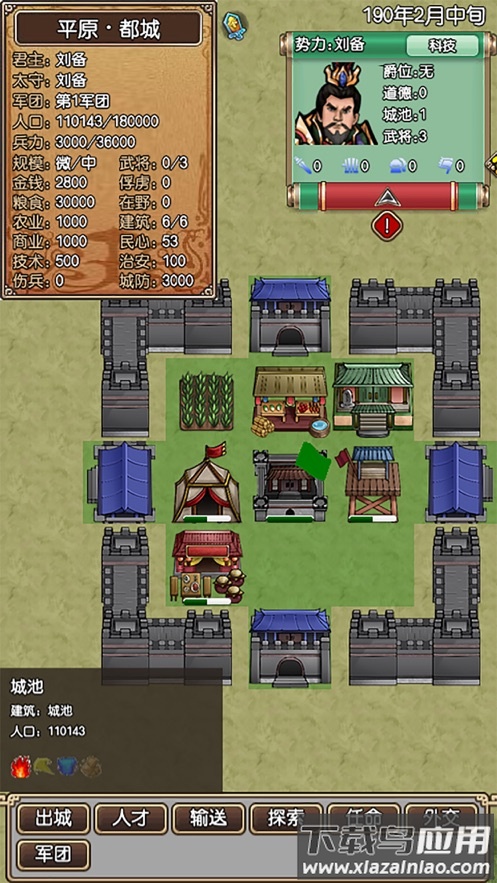 三国记II下载最新版截图2