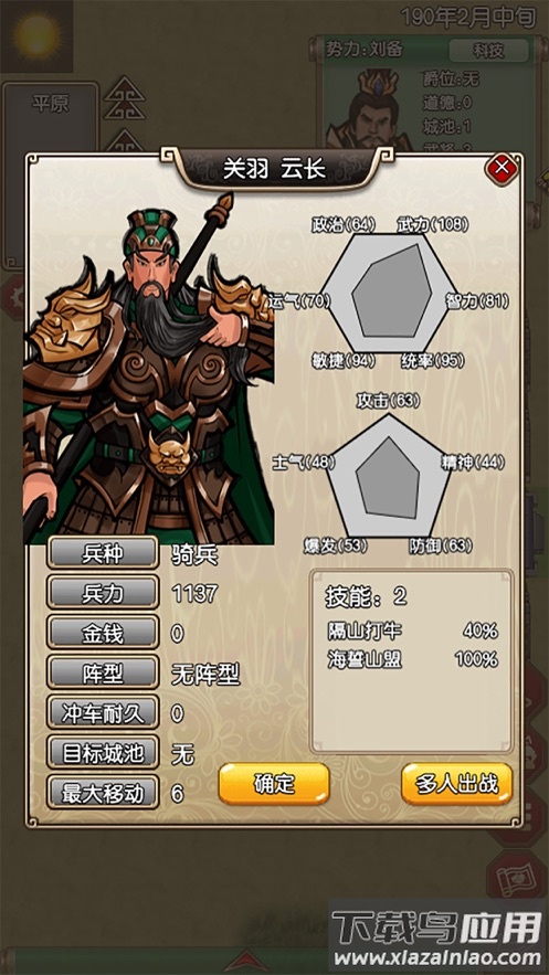 三国记II下载最新版截图3