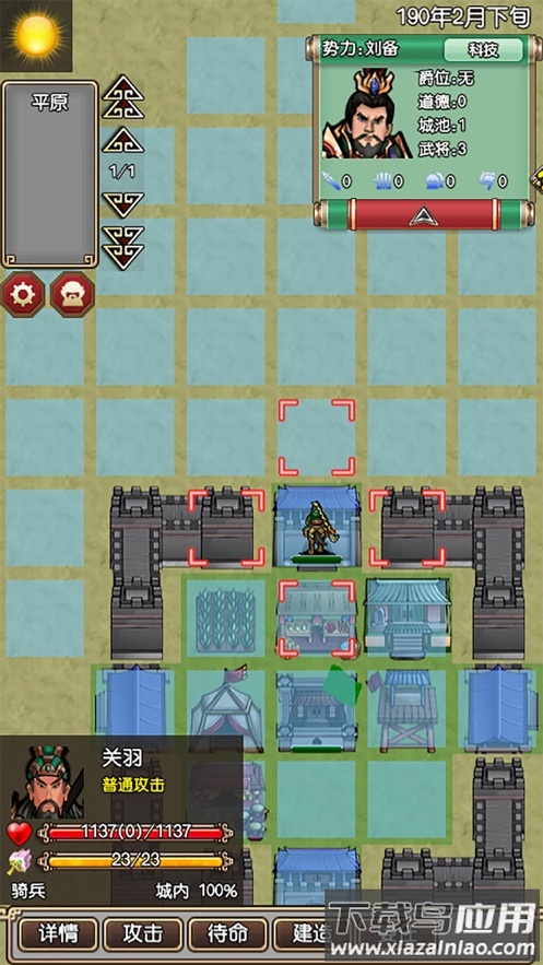 三国记II下载最新版截图4