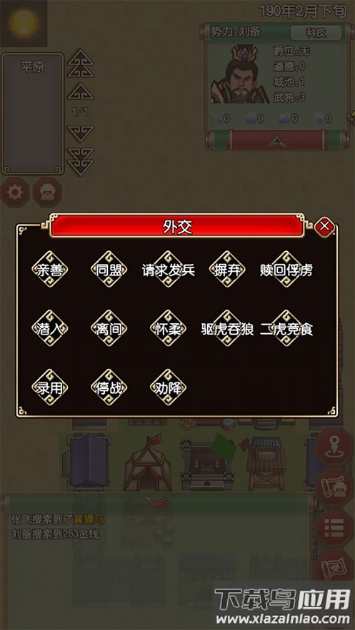 三国记II下载最新版截图5