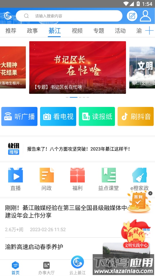 大美綦江App下载截图