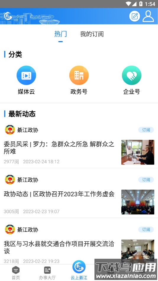 大美綦江App下载截图