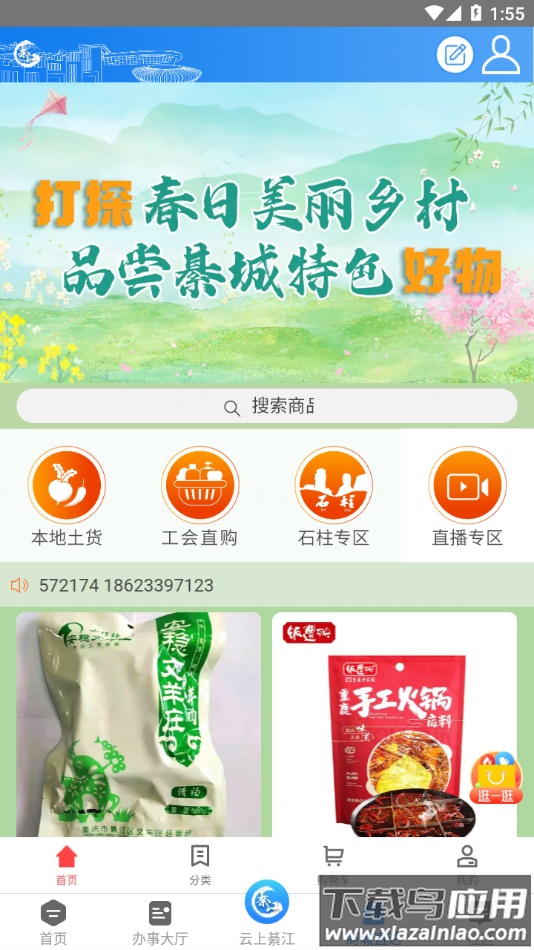 大美綦江App下载截图