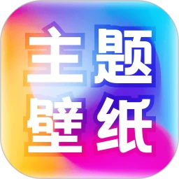 芯虹免费主题壁纸大全app最新版