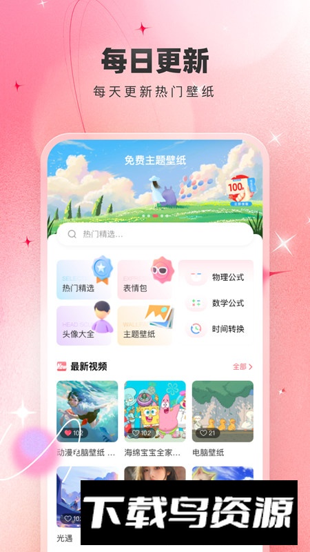 芯虹免费主题壁纸大全app最新版截图1