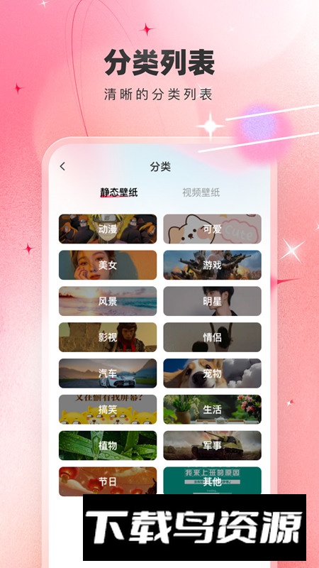 芯虹免费主题壁纸大全app最新版截图5