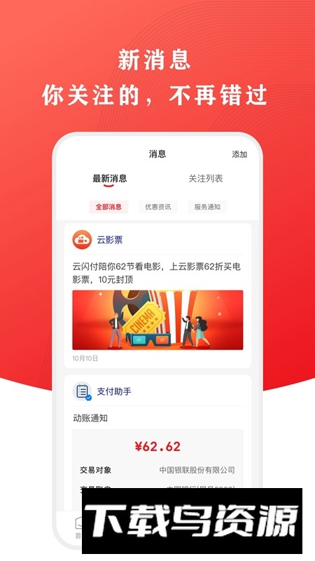2025境外云闪付app(云闪付境外版)截图2