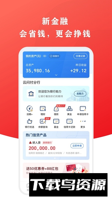 2025境外云闪付app(云闪付境外版)截图3