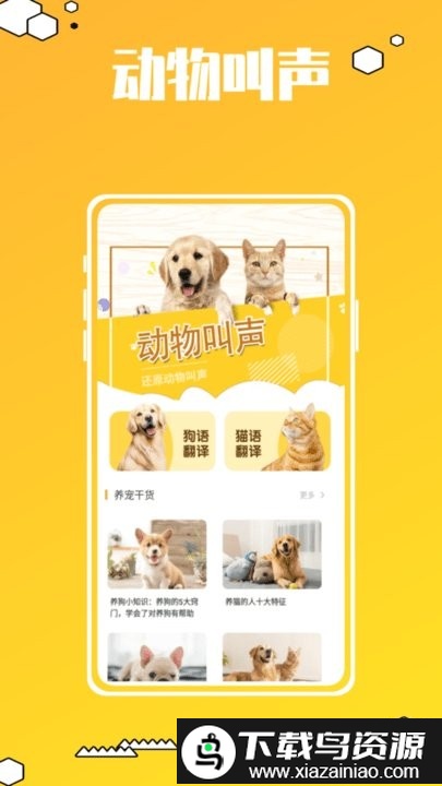 动物叫声翻译器鸭app截图2