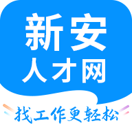 新安人才网求职app