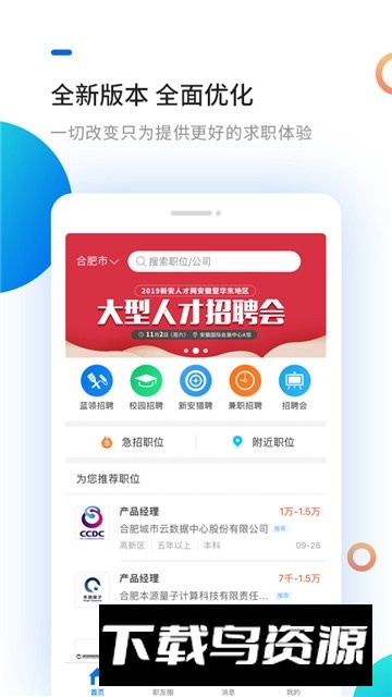 新安人才网求职app截图1