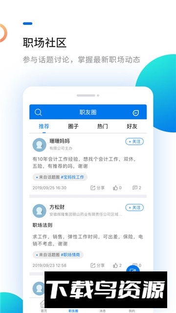 新安人才网求职app截图2
