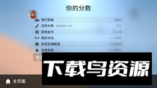 Altos Odyssey阿尔托的奥德赛安卓最新版本截图2