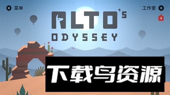 Altos Odyssey阿尔托的奥德赛安卓最新版本截图3