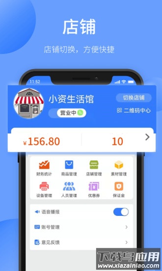 愉晓通商户下载app最新版截图1