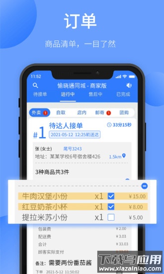 愉晓通商户下载app最新版截图3