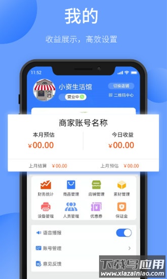 愉晓通商户下载app最新版截图4