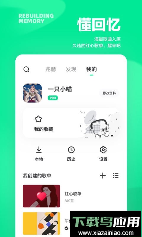 豆瓣FM手机版截图2