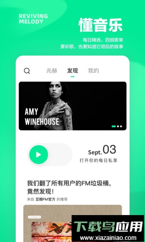 豆瓣FM手机版截图3