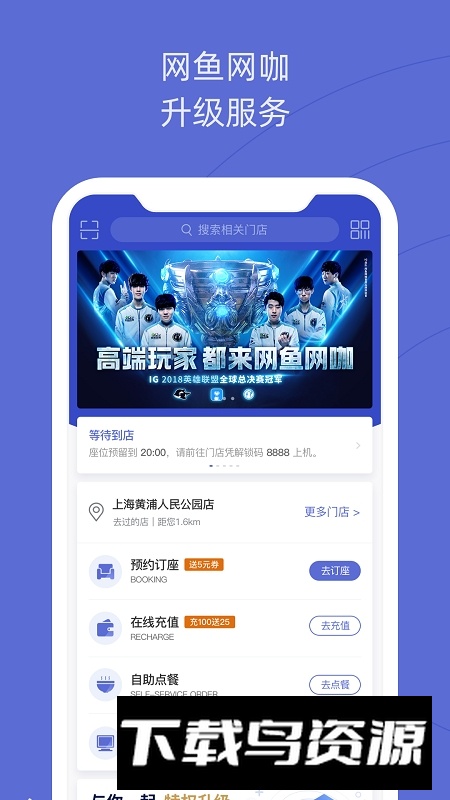 网鱼网咖手机客户端下载截图2