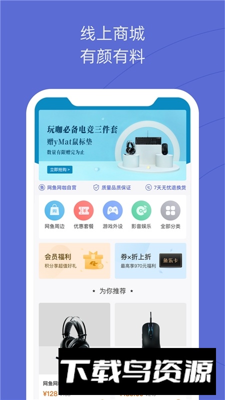 网鱼网咖手机客户端下载截图3