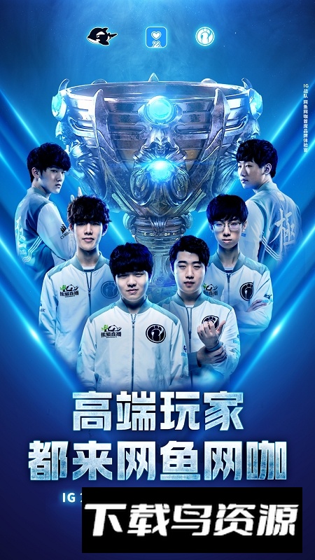 网鱼网咖手机客户端下载截图5