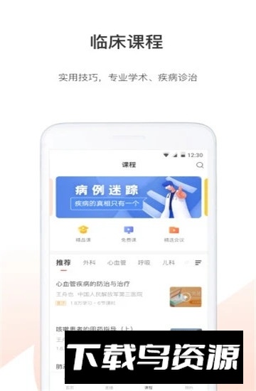 医学界医生站app新版本2024版截图1