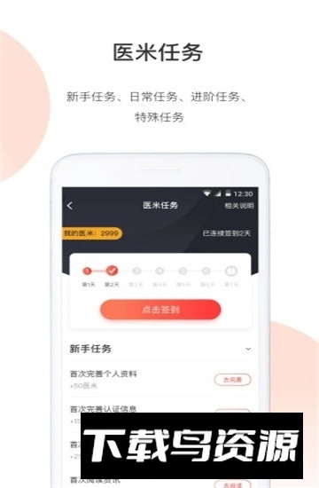 医学界医生站app新版本2024版截图2