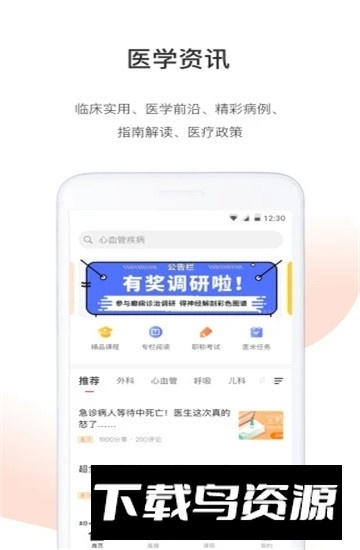 医学界医生站app新版本2024版截图4