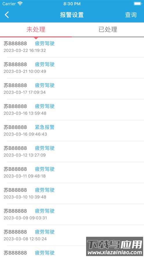 远迈车联网货运版下载最新版截图2