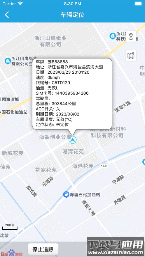 远迈车联网货运版下载最新版截图3