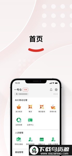 仓配供2025最新版截图2