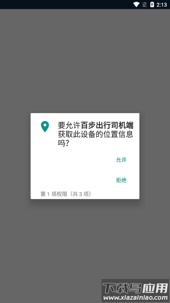 百步出行司机端APP最新版截图3