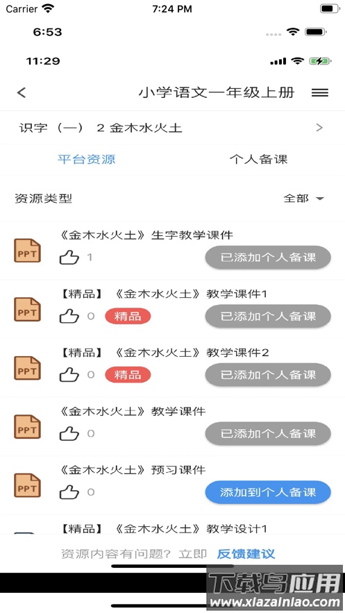 均衡学堂app最新版截图2