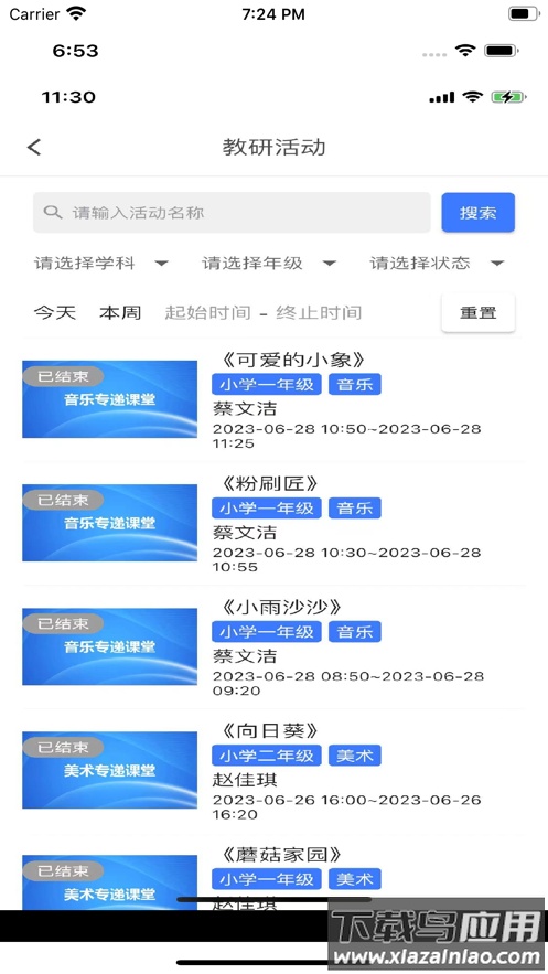 均衡学堂app最新版截图4