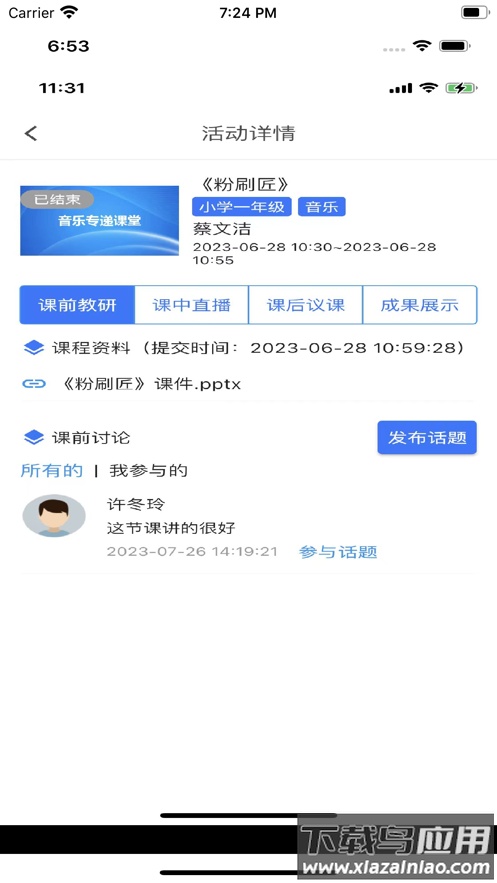均衡学堂app最新版截图5