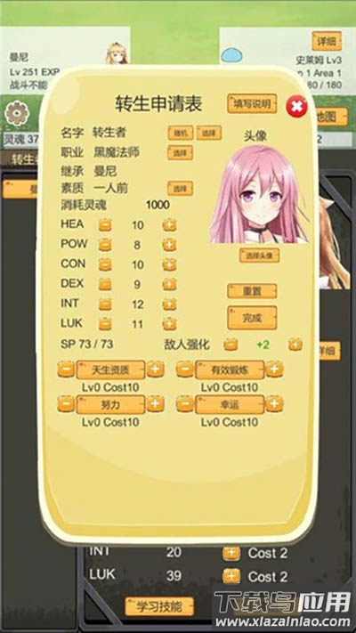 转生模拟器下载官方版最新版截图1