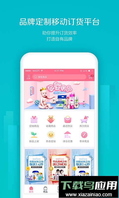 易订货手机版本截图1