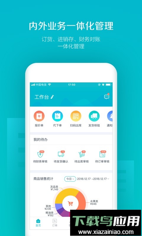 易订货手机版本截图2