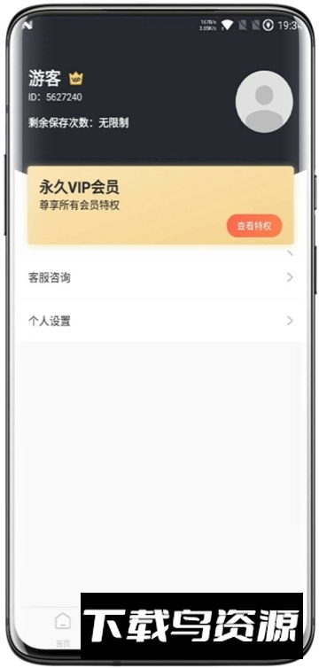一键去水印免登录截图1