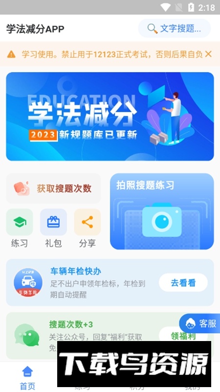学法减分宝典app官方最新版截图1