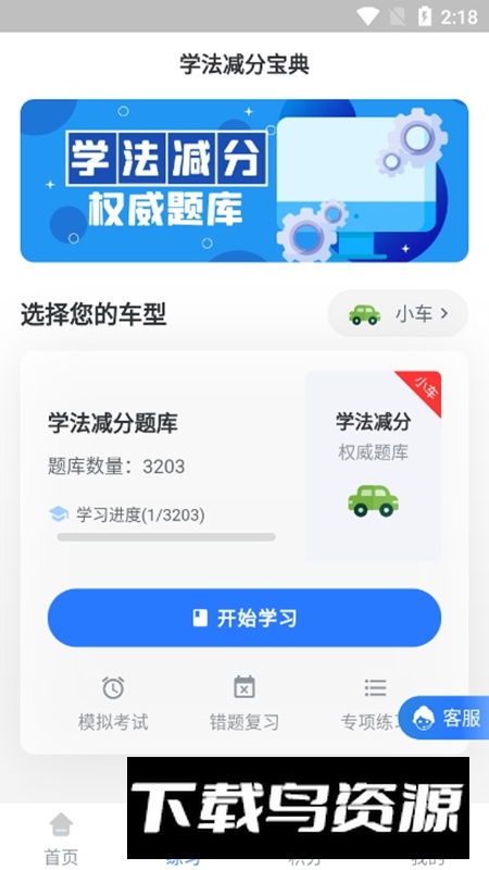 学法减分宝典app官方最新版截图4