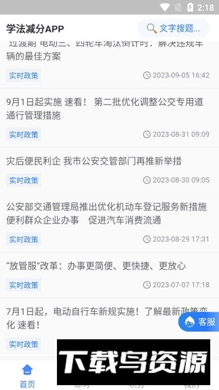 学法减分宝典app官方最新版截图5