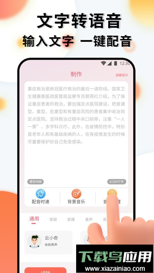 配音机器人app截图2