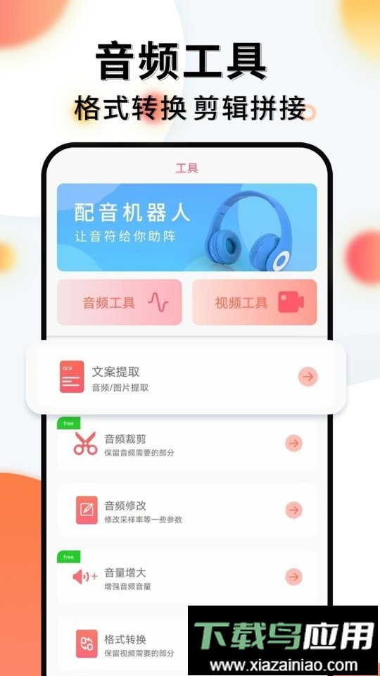 配音机器人app截图3