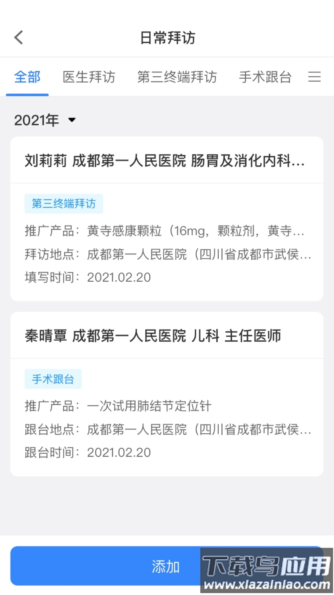 云药客app下载最新版截图4