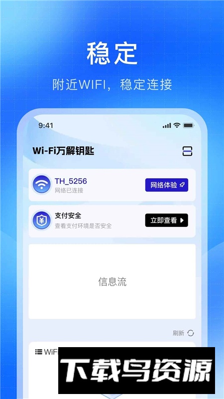WiFi万解钥匙手机版截图1