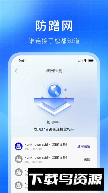 WiFi万解钥匙手机版截图2